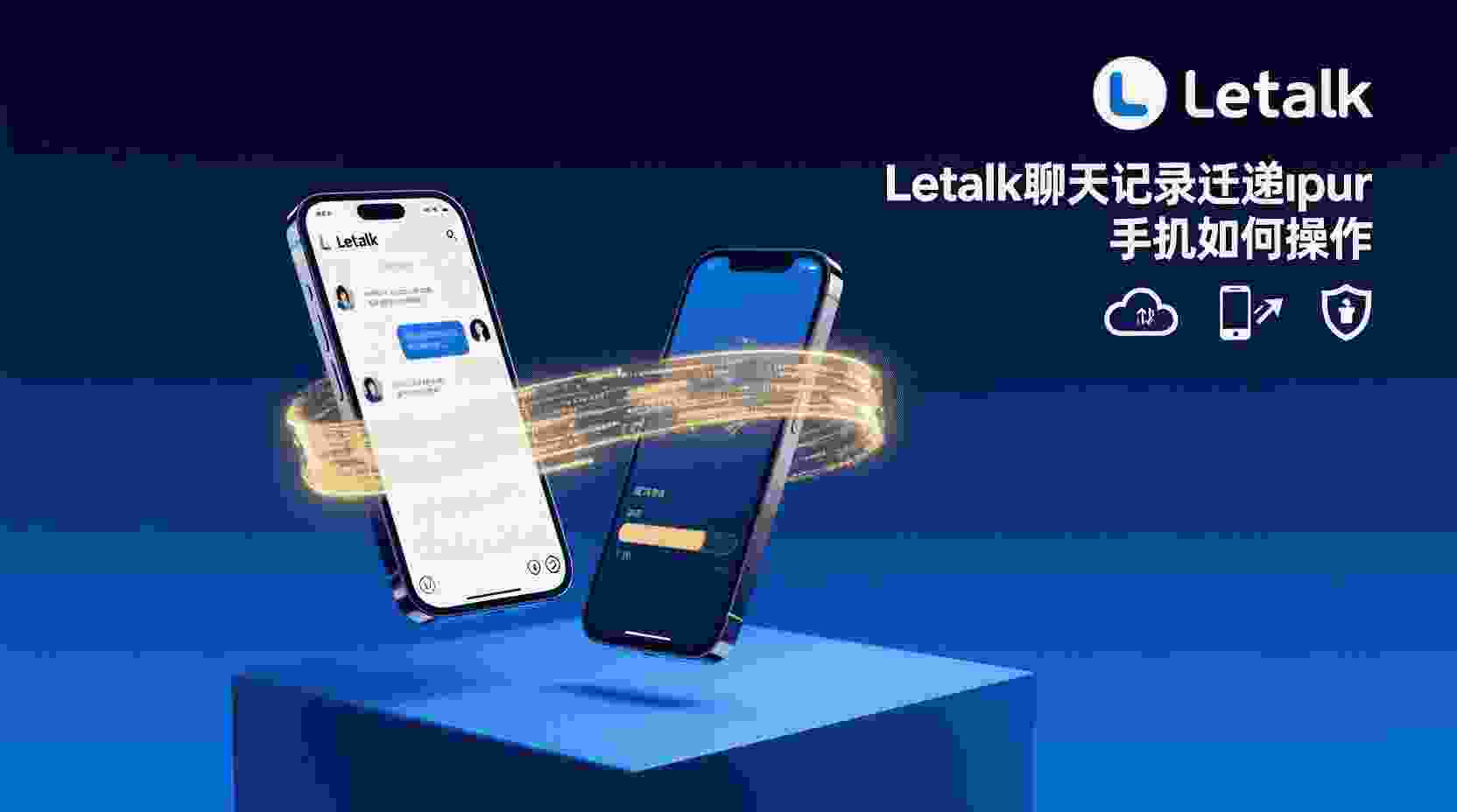 Letstalk聊天记录如何迁移, Letstalk换机备份步骤, Letstalk本地备份文件在哪, Letstalk无法恢复聊天记录怎么办, Letstalk是否支持云备份, Letstalk跨系统迁移数据, Letstalk企业版数据迁移指南, 手机损坏后Letstalk记录怎么找回, Letstalk聊天记录导出方法, Letstalk备份加密设置
