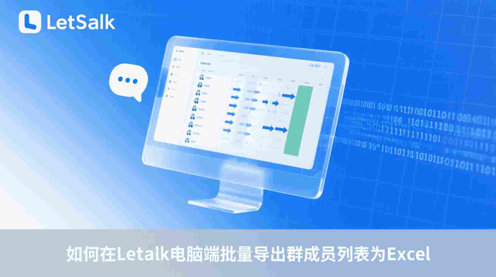 Letstalk 如何导出群成员, Letstalk 电脑端批量导出, Letstalk 群成员列表 Excel, Letstalk 导出失败怎么办, Letstalk 是否支持一键导出, Letstalk 群数据导出权限, Letstalk 企业账号导出成员, Letstalk 导出格式设置
