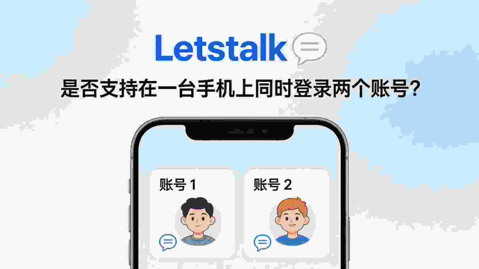 Letstalk如何开启双账号, Letstalk双账号登录步骤, Android应用分身怎么设置, Letstalk账号切换失败怎么办, Letstalk是否支持多设备登录, 手机双开Letstalk耗电吗, Letstalk工作号与生活号隔离方法