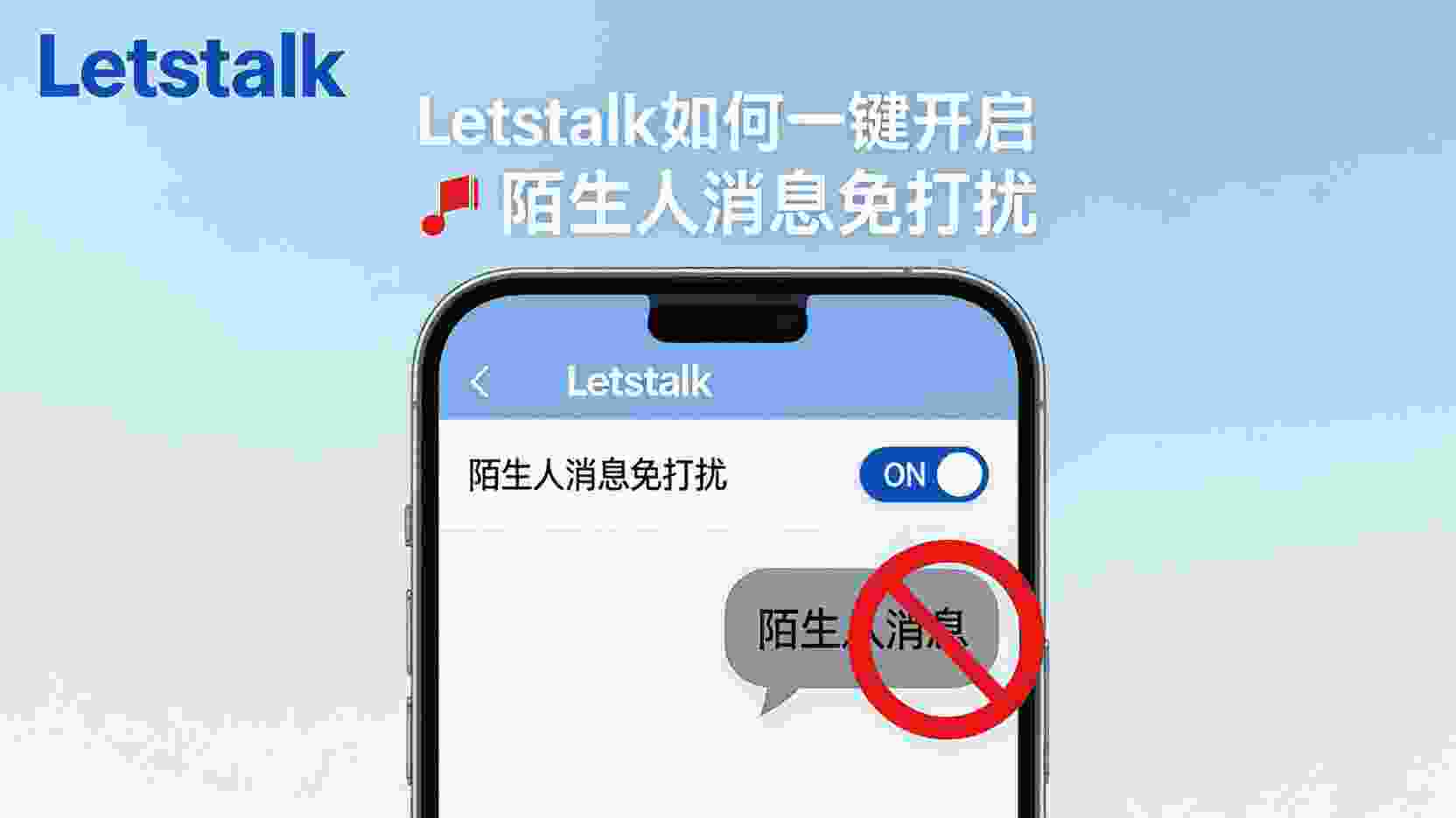 Letstalk如何设置陌生人消息免打扰, Letstalk陌生人消息免打扰步骤, Letstalk免打扰时段设置方法, Letstalk陌生人消息免打扰与屏蔽区别, Letstalk免打扰后仍收到提醒怎么办, Letstalk职场免打扰最佳实践, 怎么关闭Letstalk陌生人消息通知