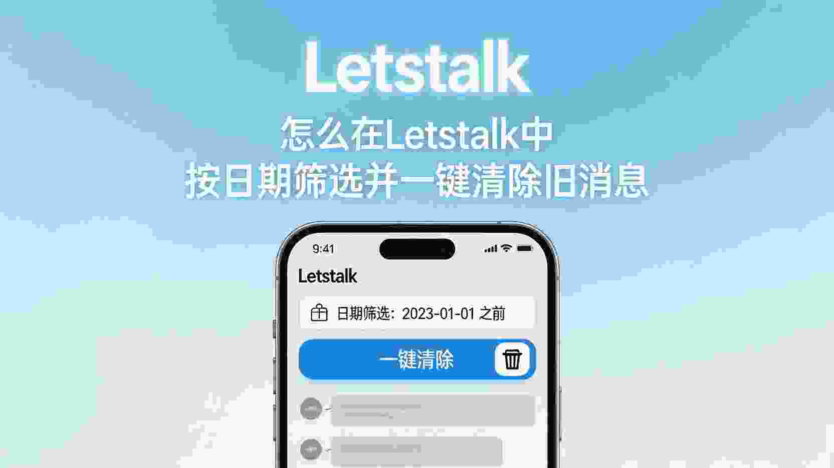 Letstalk 如何批量删除30天前云端记录, Letstalk 聊天记录保留策略设置方法, 怎么按日期筛选并清除旧消息, Letstalk 删除后仍显示旧记录怎么办, 云端聊天记录清理最佳实践, Letstalk 存储空间不足如何释放, 批量删除聊天记录是否影响云端备份, 团队管理员如何统一清理历史消息